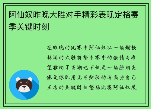 阿仙奴昨晚大胜对手精彩表现定格赛季关键时刻