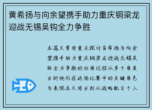 黄希扬与向余望携手助力重庆铜梁龙迎战无锡吴钩全力争胜