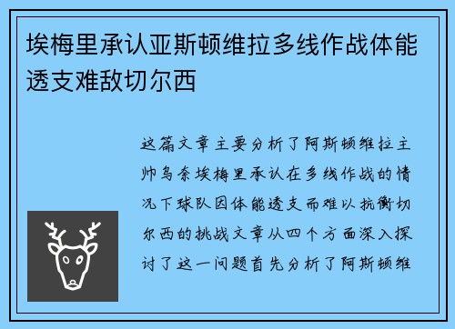 埃梅里承认亚斯顿维拉多线作战体能透支难敌切尔西 埃梅里承认亚斯顿维拉多线作战体能透支难敌切尔西