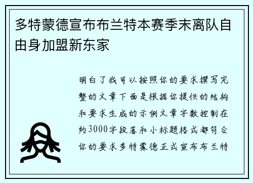 多特蒙德宣布布兰特本赛季末离队自由身加盟新东家